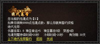 获取龙帝称号提示界面图