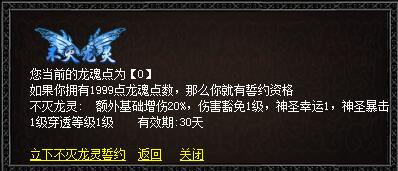 获取龙帝称号提示界面图