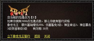 获取傲世龙王称号提示界面图