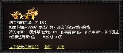 获取遮天龙尊称号提示界面图