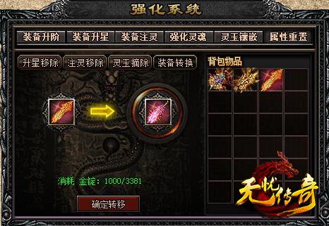 装备转换界面图