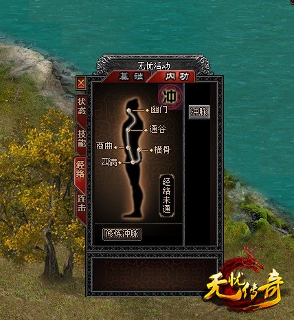 修炼经络游戏界面图