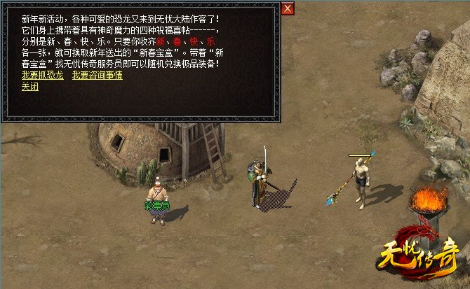 彩票员处抓恐龙任务对话窗口图