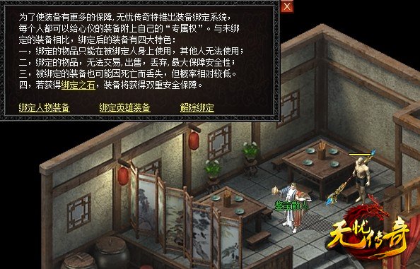 绑定装备游戏界面提示图