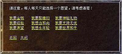 新年愿望游戏界面图