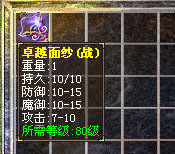 卓越面纱属性详情图