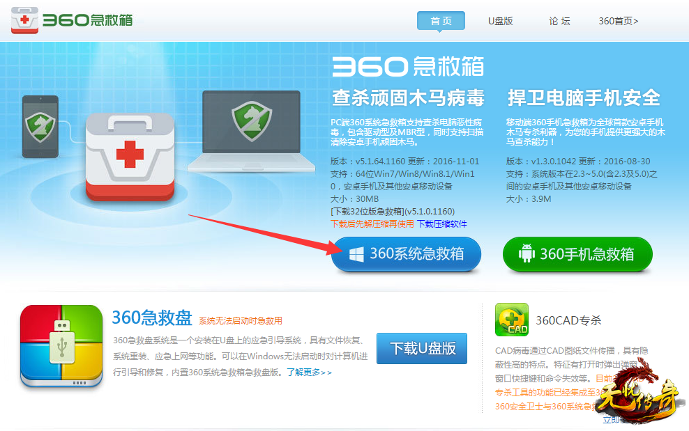 360急救箱下载界面