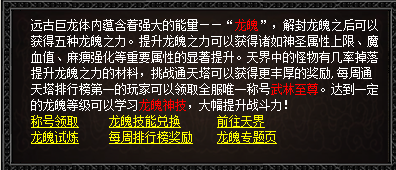 进入天界通天塔游戏界面图