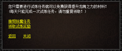 接受除魔任务游戏界面图