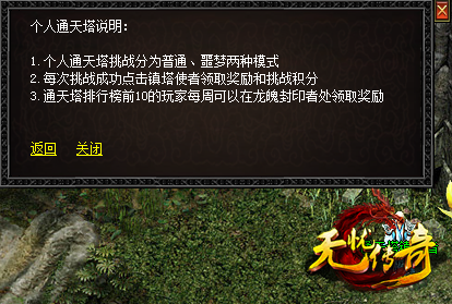 个人通天塔规则说明图
