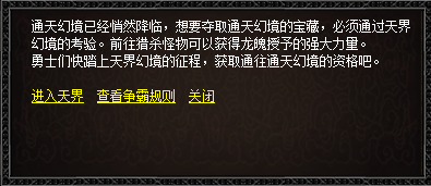 进入天界游戏界面引导图