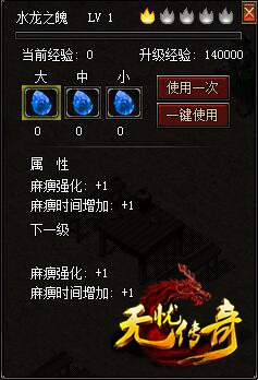 水龙之魄详细界面图