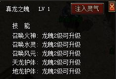龙魂技能升级游戏界面图