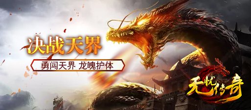 决战天界