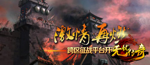 9199无忧传奇