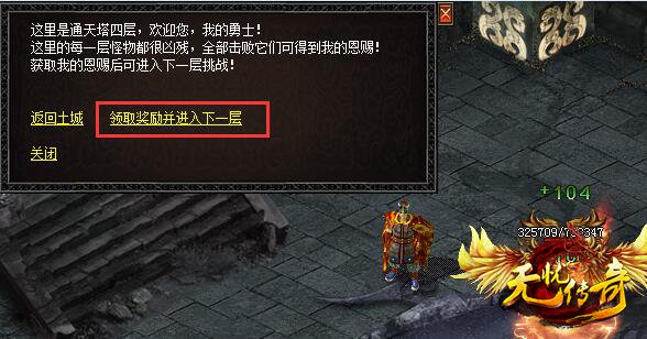 9199无忧传奇领取奖励并进入下一层界面