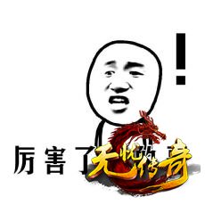 厉害
