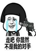 对手