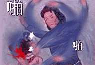 打人