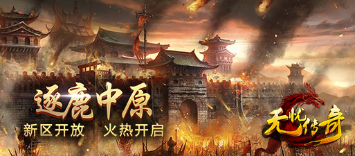 逐鹿中原