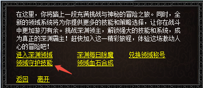 深渊领域副本界面
