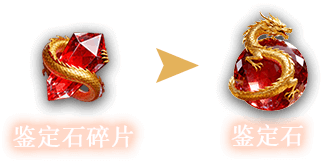 鉴定石碎片合成鉴定石示意