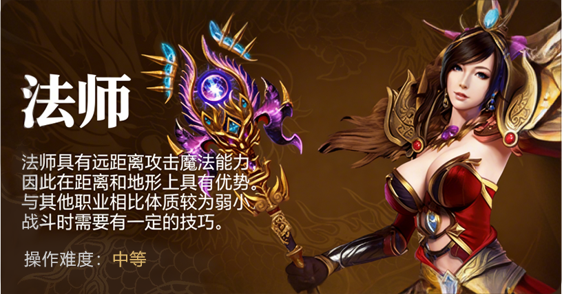 法师职业展示