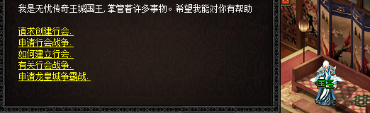 建立行会