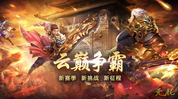 云巅争霸wy