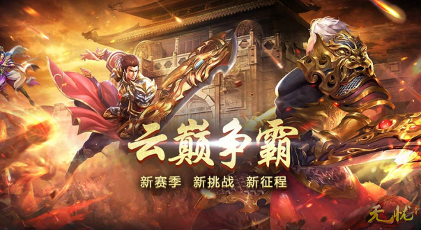 云巅争霸wy