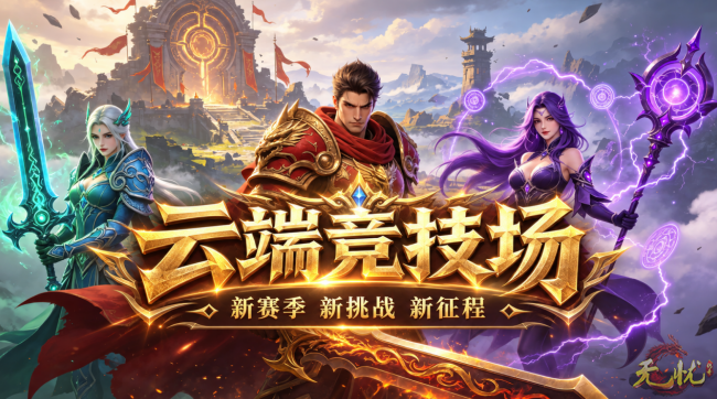 云端竞技场网站
