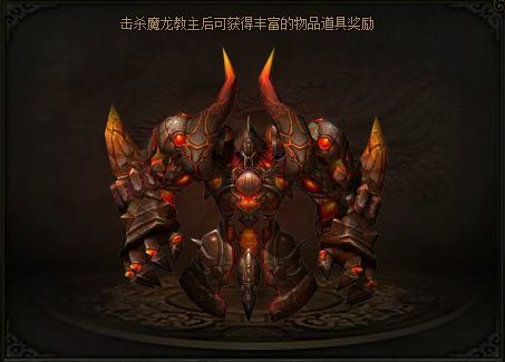 魔龙教主